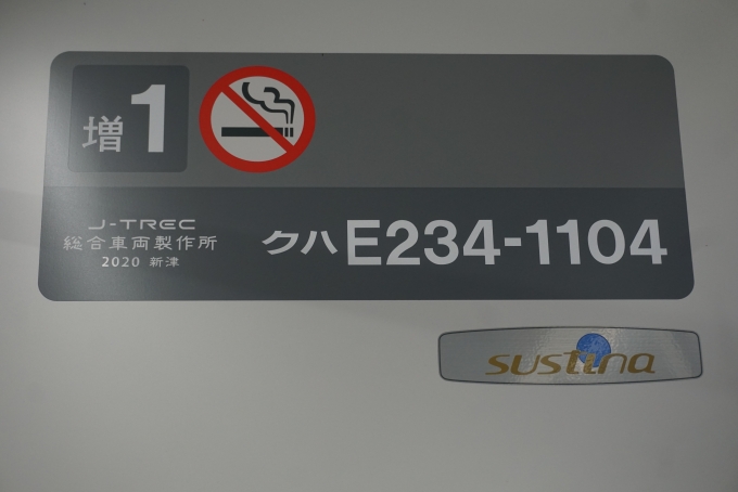 鉄道乗車記録の写真:車両銘板(3)        「JR東日本 クハE234-1104」