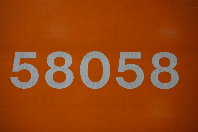 鉄道乗車記録の写真:車両銘板(3)        「東武鉄道 58058」