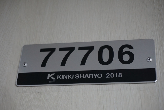 鉄道乗車記録の写真:車両銘板(2)        「東武鉄道 77706」