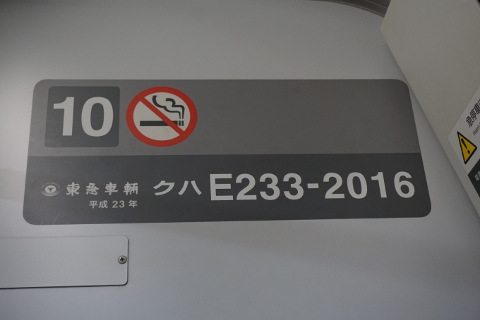 鉄道乗車記録の写真:車両銘板(2)        「東急車輛-平成23年」