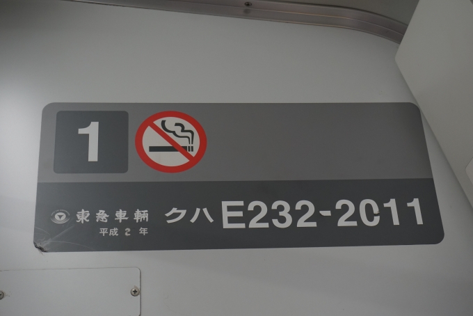 鉄道乗車記録の写真:車両銘板(2)        「JR東日本クハE232-2011、東急車輛」
