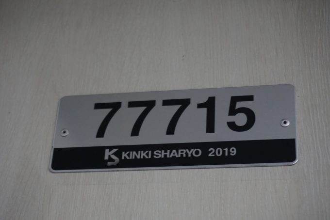 鉄道乗車記録の写真:車両銘板(2)        「東武鉄道 77715」