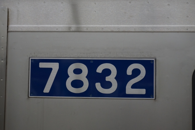 鉄道乗車記録の写真:車両銘板(5)        「北総鉄道7300形電車7832」