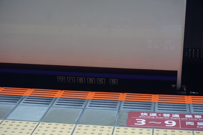 鉄道乗車記録の写真:車両銘板(4)     「JR九州 サハ885-9」