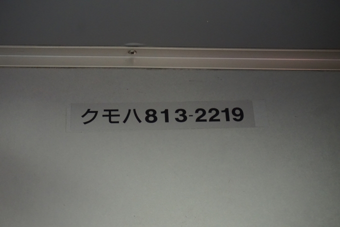 鉄道乗車記録の写真:車両銘板(2)        「JR九州クモハ813-2219」