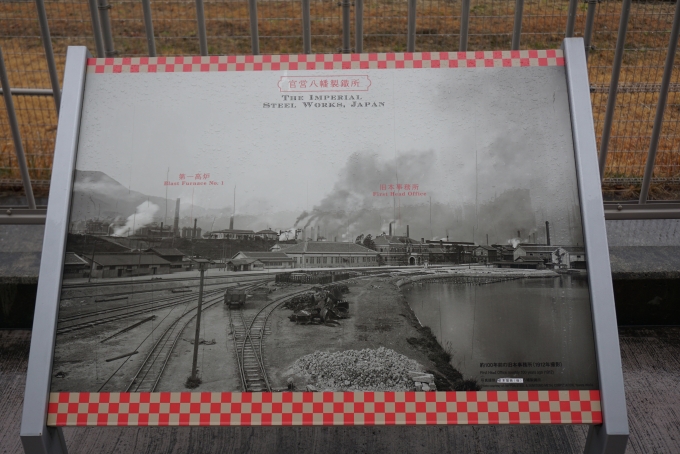 鉄道乗車記録の写真:旅の思い出(12)        「官営八幡製鉄所の写真」
