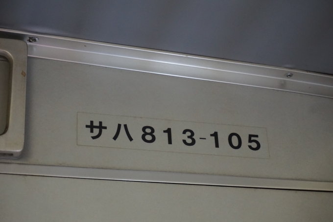 鉄道乗車記録の写真:車両銘板(4)        「JR九州 サハ813-105」