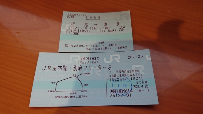 鉄道乗車記録の写真:きっぷ(3)     「JR由布院と別府フリーきっぷとかわせみやませみ号指定席券」