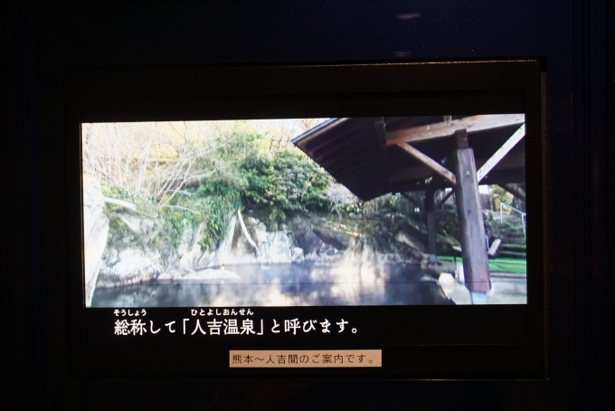 鉄道乗車記録の写真:車内設備、様子(23)     「JR九州 キハ47 8087の液晶画面」