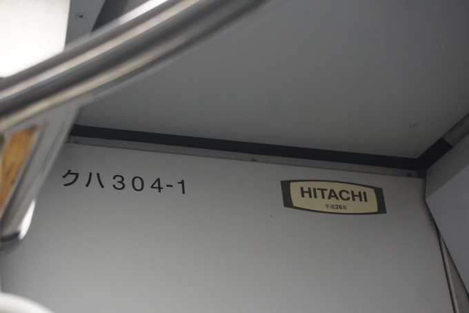 鉄道乗車記録の写真:車両銘板(3)        「JR九州 クハ304-1
日立平成26年」
