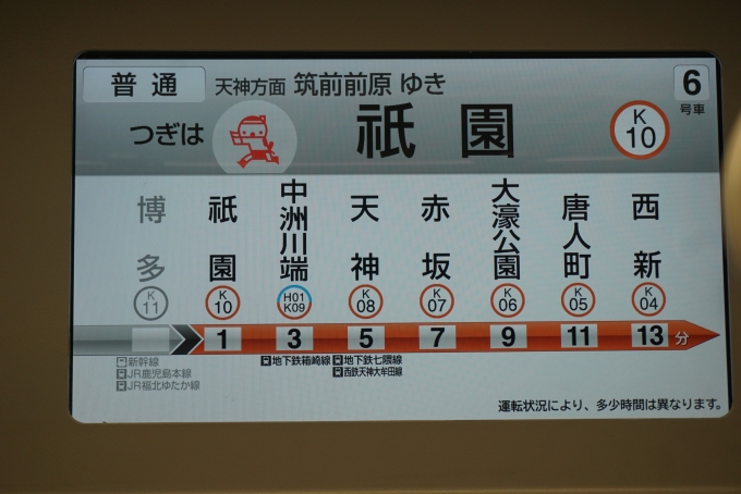鉄道乗車記録の写真:車内設備、様子(4)        「次は祇園」