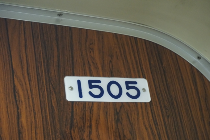 鉄道乗車記録の写真:車両銘板(1)        「福岡市交通局 1505」