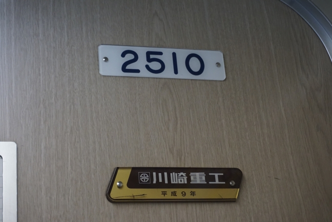 鉄道乗車記録の写真:車両銘板(5)        「福岡市交通局 2510」