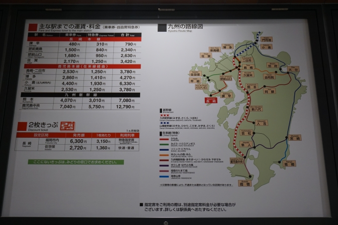 鉄道乗車記録の写真:駅舎・駅施設、様子(58)        「九州路線図」