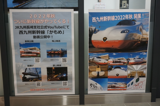 鉄道乗車記録の写真:駅舎・駅施設、様子(59)        「西九州新幹線2022年秋開業」