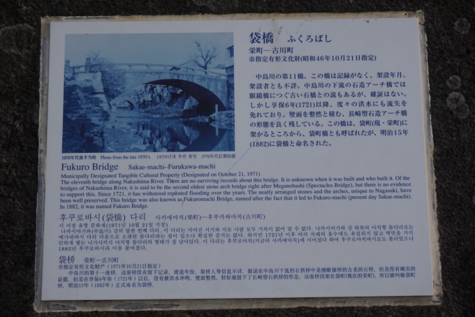 鉄道乗車記録の写真:旅の思い出(8)        「袋橋詳細」