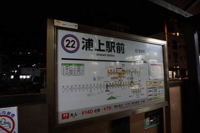 鉄道乗車記録の写真:駅名看板(1)        「浦上駅前停留場」