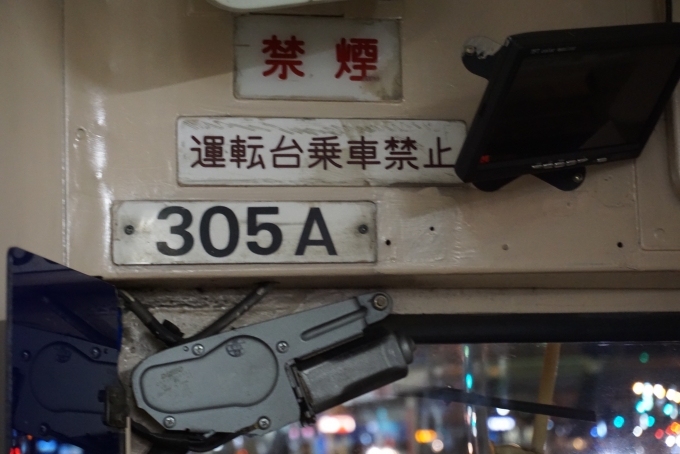 鉄道乗車記録の写真:車両銘板(3)        「長崎電気軌道300形電車305A」