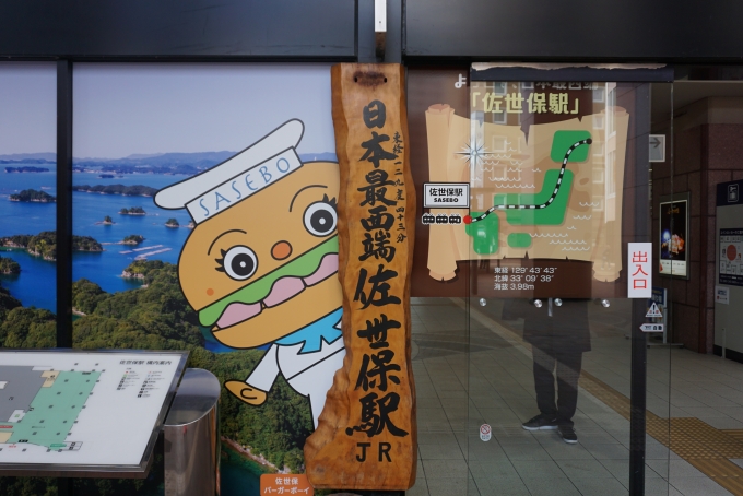 鉄道乗車記録の写真:駅舎・駅施設、様子(22)        「日本最西端JR佐世保駅」