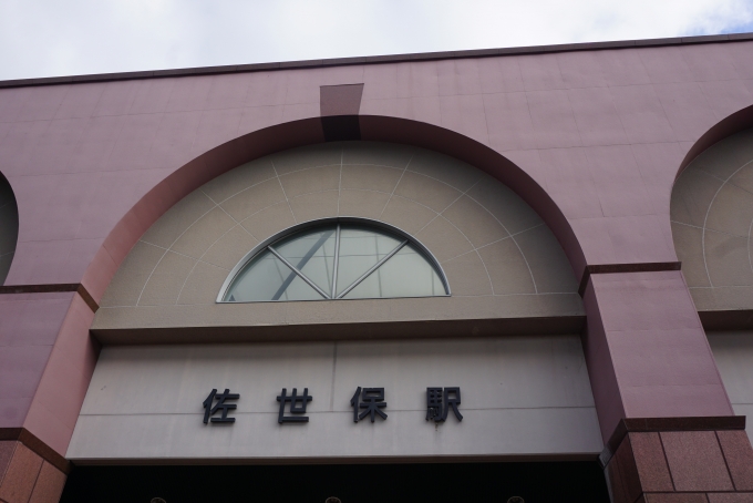 鉄道乗車記録の写真:駅舎・駅施設、様子(23)        「佐世保駅」