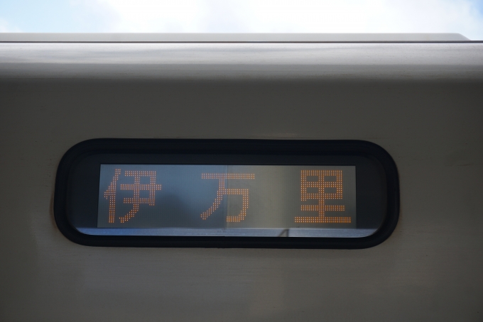 鉄道乗車記録の写真:方向幕・サボ(10)        「伊万里」