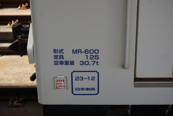 鉄道乗車記録の写真:車両銘板(11)        「MR-621
日本車両」