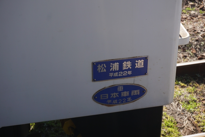 鉄道乗車記録の写真:車両銘板(2)        「松浦鉄道 MR-617
日本重車両平成22年」