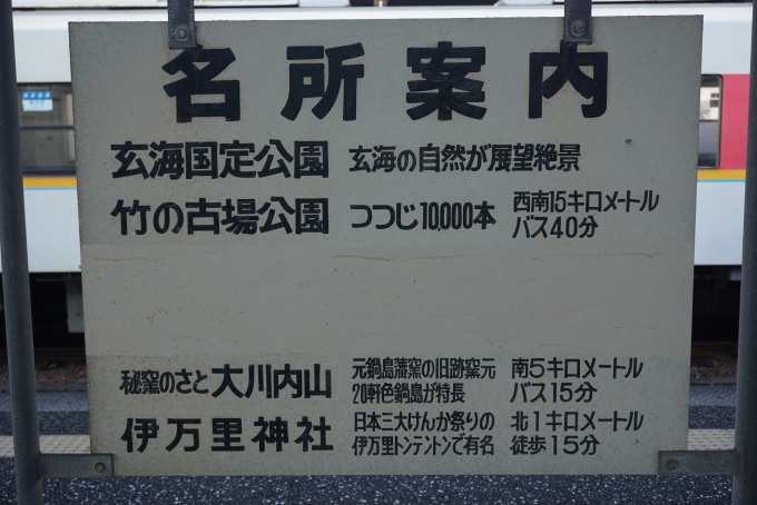 鉄道乗車記録の写真:駅舎・駅施設、様子(2)        「伊万里駅名所案内」
