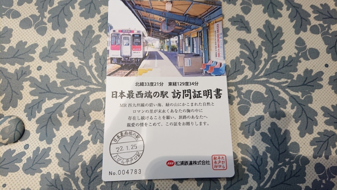 鉄道乗車記録の写真:鉄道グッズ(5)        「日本最西端訪問証明書表面」