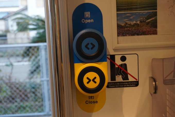 鉄道乗車記録の写真:車内設備、様子(9)     「開閉ボタン」