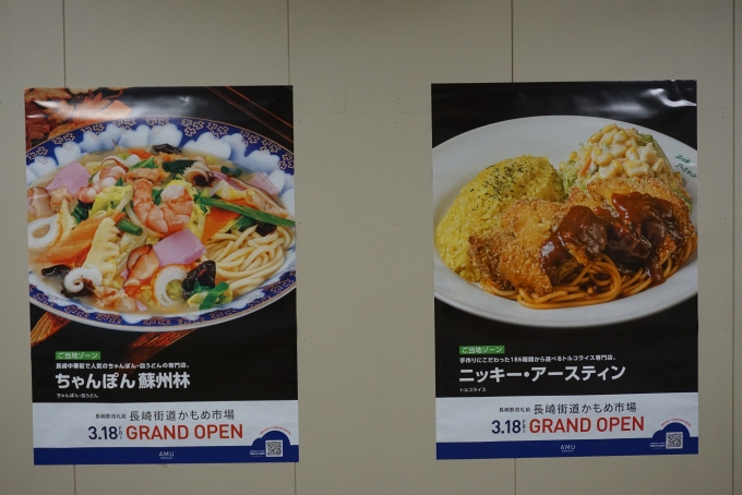 鉄道乗車記録の写真:旅の思い出(18)        「長崎街道かもめ市場は3月18日オープン」