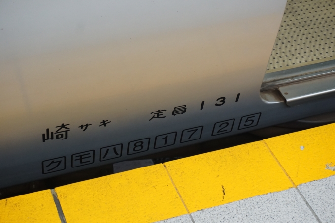 鉄道乗車記録の写真:車両銘板(4)        「JR九州 クモハ817-25」