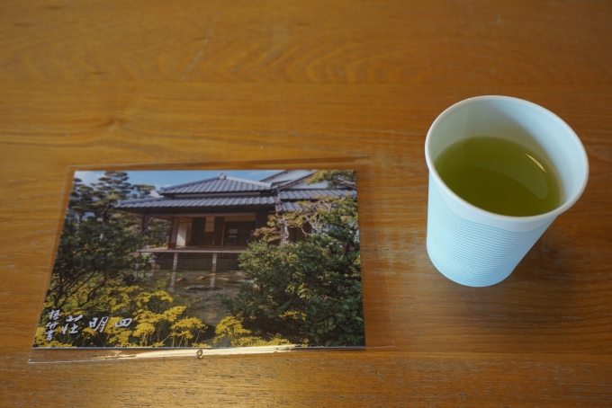 鉄道乗車記録の写真:旅の思い出(28)        「湧水庭園四明荘でくれたポストカードとお茶」