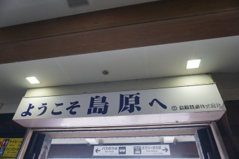 島原駅から諫早駅の乗車記録(乗りつぶし)写真