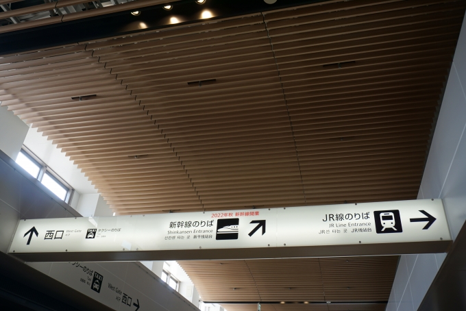 鉄道乗車記録の写真:駅舎・駅施設、様子(7)        「諫早駅JRと新幹線のりば」