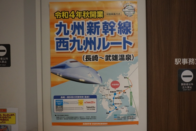 鉄道乗車記録の写真:駅舎・駅施設、様子(9)        「九州新幹線西九州ルート」