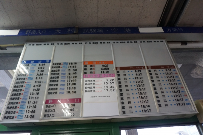 鉄道乗車記録の写真:旅の思い出(18)        「諫早ターミナル長崎空港行きのバス時刻表」