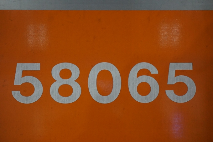 鉄道乗車記録の写真:車両銘板(1)        「東武鉄道 58065」