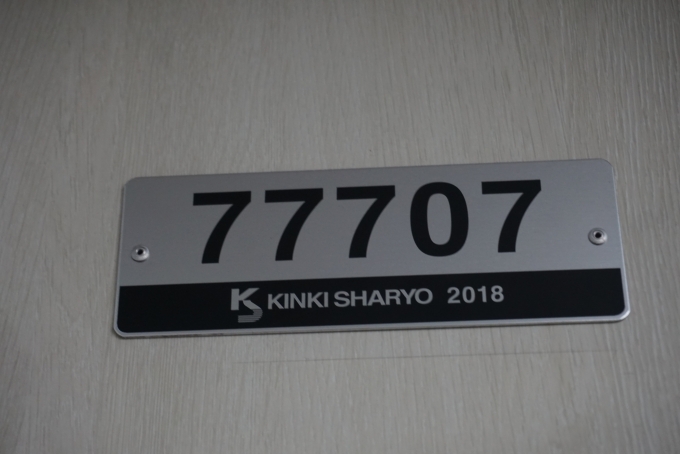 鉄道乗車記録の写真:車両銘板(2)        「東武鉄道 77707」