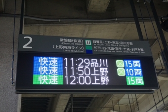 北千住駅から品川駅:鉄道乗車記録の写真