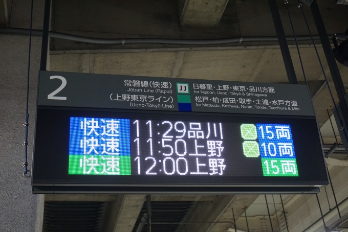 鉄道乗車記録の写真:駅舎・駅施設、様子(1)          「JR北千住駅2番線案内」