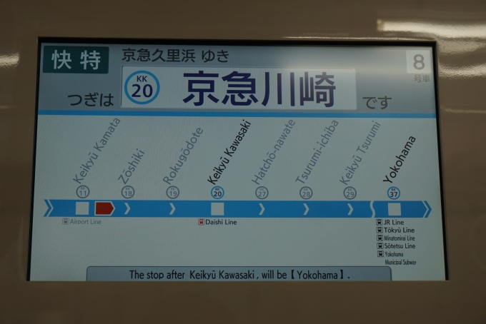 鉄道乗車記録の写真:車内設備、様子(4)        「次は京急川崎」
