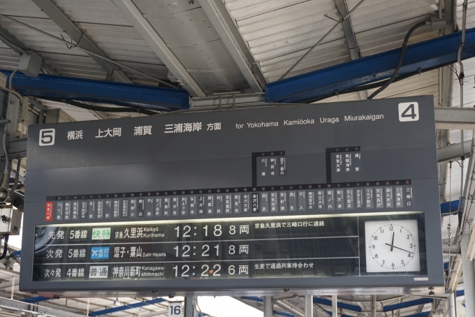 鉄道乗車記録の写真:駅舎・駅施設、様子(6)        「先発は快特京急久里浜」