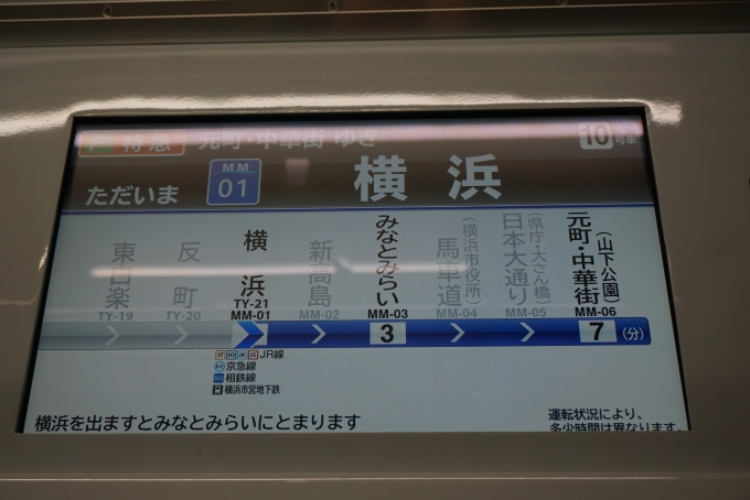 鉄道乗車記録の写真:車内設備、様子(5)        「ただいま横浜」