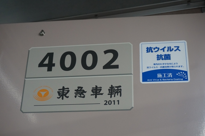 鉄道乗車記録の写真:車両銘板(1)        「東急電鉄 4002」