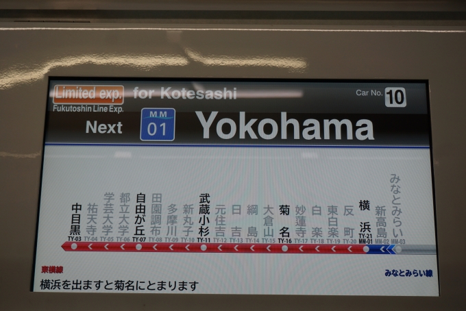 鉄道乗車記録の写真:車内設備、様子(2)        「次は横浜」