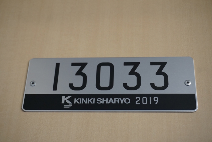 鉄道乗車記録の写真:車両銘板(1)        「東京メトロ 13033」