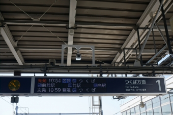 北千住駅から守谷駅の乗車記録(乗りつぶし)写真