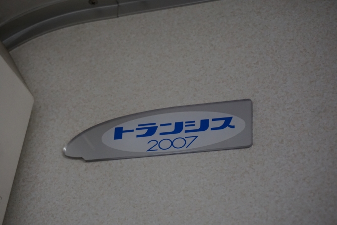 鉄道乗車記録の写真:車両銘板(7)        「関東鉄道 キハ2405
トランシス2007」