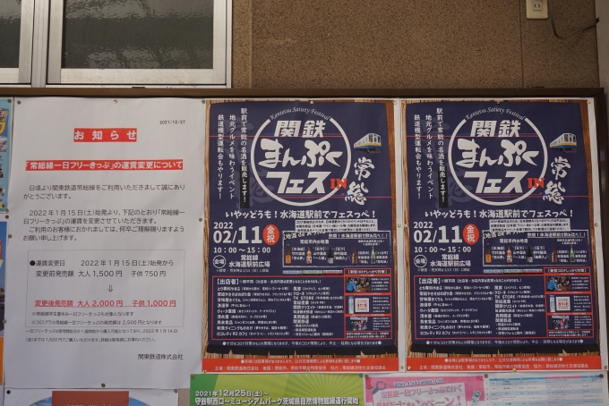 鉄道乗車記録の写真:駅舎・駅施設、様子(13)        「関鉄まんぷくフェス」